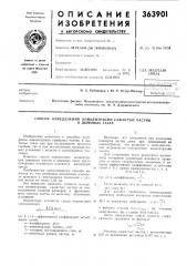 Способ определения концентрации сажистых частиц (патент 363901)