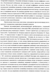 Автогенераторный диэлькометрический преобразователь и способ определения диэлектрических характеристик материалов с его использованием (варианты) (патент 2361226)