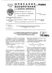 Симметричная диацильная перекисьп-трихлорметилбензоила kak инициаторрадикальной полимеризации (патент 794004)