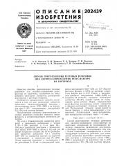 Способ приготовления тестовых реактивов (патент 202439)