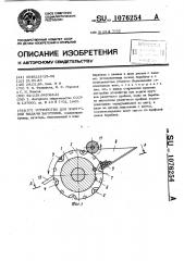 Устройство для поштучной выдачи заготовок (патент 1076254)