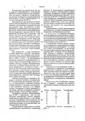 Способ обезжиривания металлических отходов (патент 1786191)