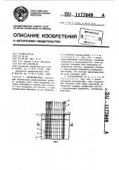 Теплообменник (патент 1177649)