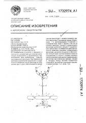Эректор зусмановского (патент 1732974)