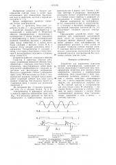 Устройство для управления агрегатом питания электрофильтра (патент 1271570)