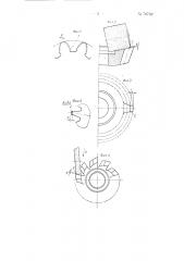 Зуборезный инструмент, в частности долбяк, для предварительного нарезания шестерен методом обкатки (патент 78762)