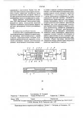 Усилитель свч (патент 1734190)
