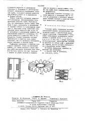 Тепловая труба (патент 623099)