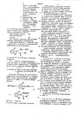Фунгицидное средство (патент 906346)