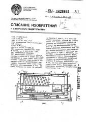 Термическая установка (патент 1428895)