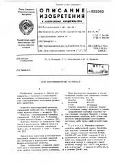 Композиционный спеченный материал (патент 522262)
