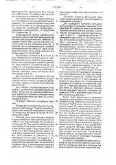 Установка для искусственного пополнения подземных вод (патент 1733580)