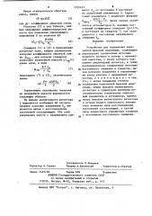 Устройство для подавления паразитной фазовой модуляции (патент 1195453)