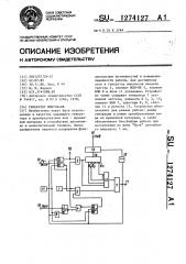 Генератор импульсов (патент 1274127)