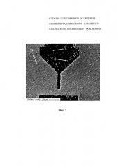 Способ селективного осаждения поликристаллического алмазного покрытия на кремниевые основания (патент 2656627)
