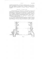 Скороморозилка (патент 123167)