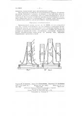 Автоматический захват (патент 135619)