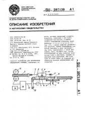 Устройство для перемещения оправочного стержня (патент 597139)