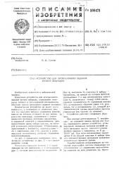 Устройство для программного задания уровня вибрации (патент 500478)