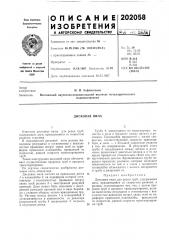 Дисковая пила (патент 202058)