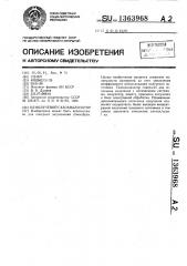 Однолучевой газоанализатор (патент 1363968)