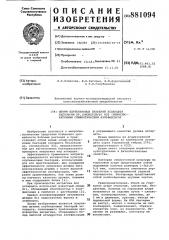 Штамм клубеньковых бактерий эспарцета rнizовiuм sp.(оnовrуснis)-820 /вниисхм/-активный симбиотический азотфиксатор (патент 881094)