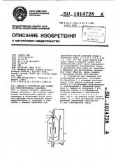 Способ и устройство для смешения гранулированных пластмасс (патент 1014728)