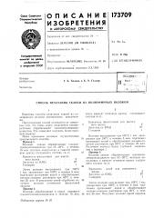 Патент ссср  173709 (патент 173709)