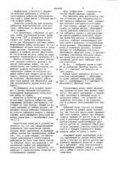 Устройство для поперечно-винтовой прокатки ребристых труб (патент 1031609)