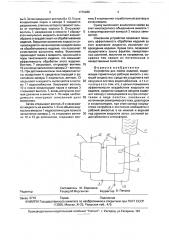 Устройство для мойки изделий (патент 1770489)