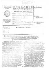 М. я.-я. резник (патент 256857)
