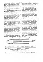Жидкоструйное сопловое устройство (патент 1327986)