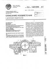 Однороторная винтовая машина (патент 1681055)