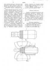 Оправка для продольной прокаткитруб (патент 845899)