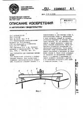 Устройство для измерения перемещений (патент 1589037)