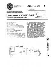 Информационное табло (патент 1101876)