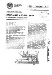 Способ разделения газоводонефтяной смеси (патент 1367996)