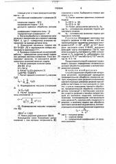 Способ управления обработкой материалов резанием (патент 1757849)