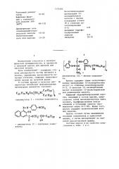 Печатная краска для высокой или офсетной печати (патент 1171495)