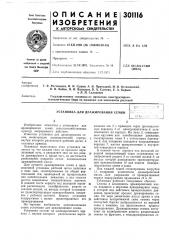 Установка для дражирования семян (патент 301116)