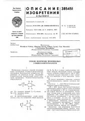 Способ получения производных 2-амино-5-нитротиазолов (патент 385451)