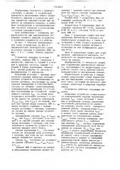 Устройство для контроля и регистрации работы авиадвигателя (патент 1543433)