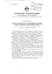 Способ автоматического торможения подъемных установок с приводом от асинхронного двигателя и устройство для осуществления способа (патент 81470)