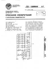 Генератор случайного процесса (патент 1509884)