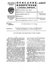 Установка для фильтрации и сушки осадков (патент 638347)
