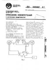 Устройство для перемотки оптического волокна (патент 1645867)