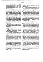 Устройство для управления вентилями инвертора (патент 1725335)
