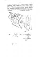 Жезловый аппарат для железнодорожной сигнализации (патент 64599)