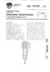 Гидравлическое устройство ударного действия (патент 1627692)