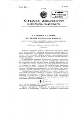 Пружинный передаточный механизм (патент 127045)